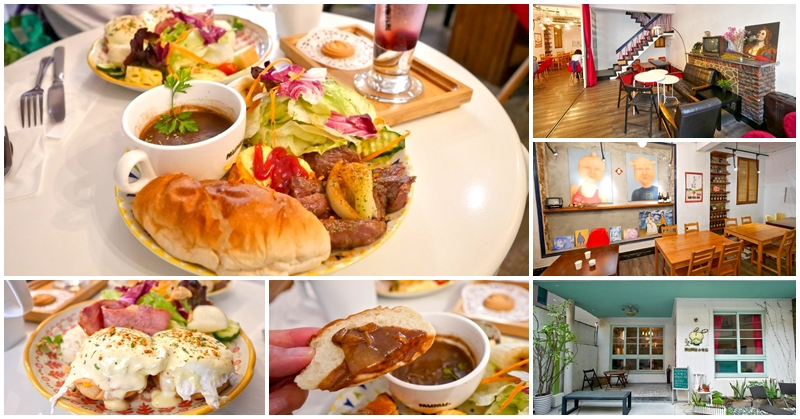 台南早午餐推薦 Mumu小客廳 中西區X老屋X黑咖哩～享受慵懶美味時刻
