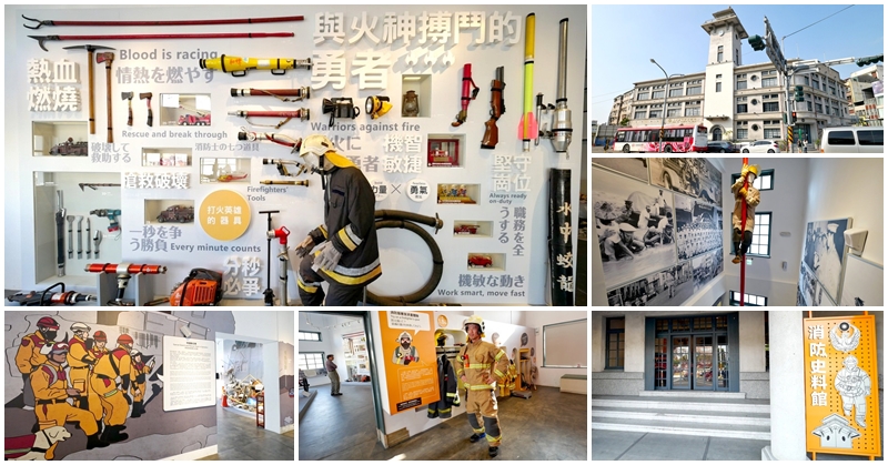 台南市區親子景點 台南消防博物館～免費參觀古蹟博物館，變裝小消防員