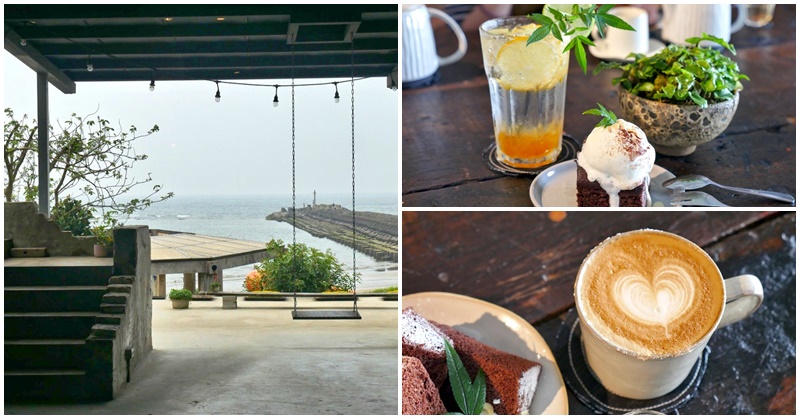 北海岸海景咖啡廳 我們在海邊 甜點下午茶～三芝淺水灣療癒預約制咖啡，Papa在三芝二店