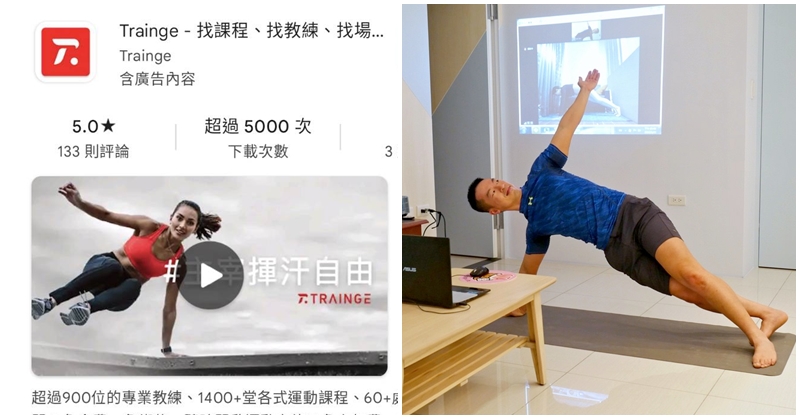 運動app推薦 Trainge 線上運動課程～健身做瑜珈在家輕鬆上，找教練好輕鬆