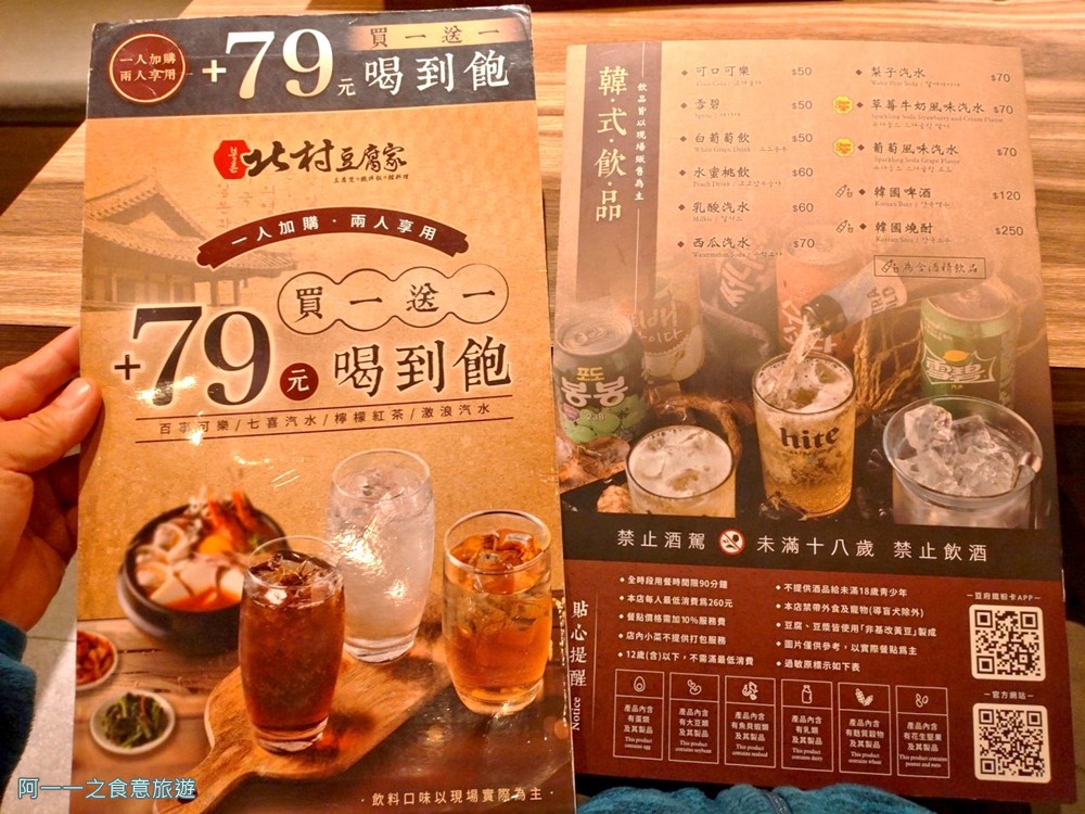 北村豆腐家菜單
