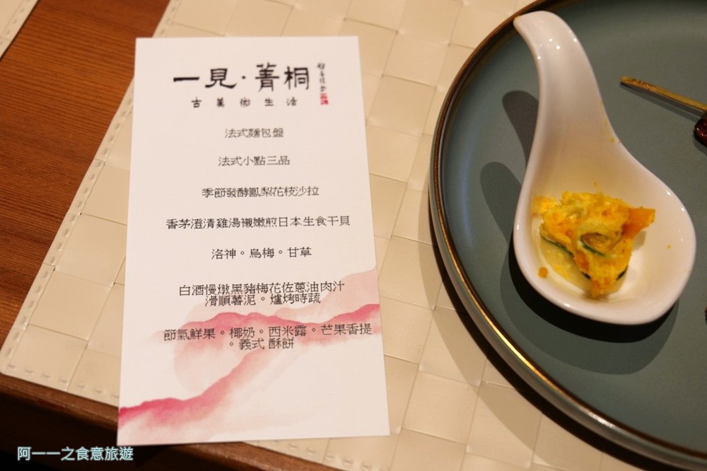 一見．菁桐古美術生活 晚餐菜單