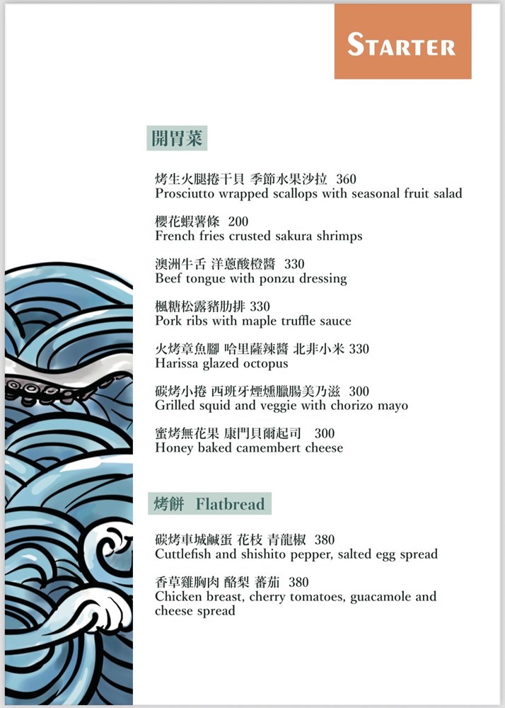 迷路小章魚餐酒館菜單