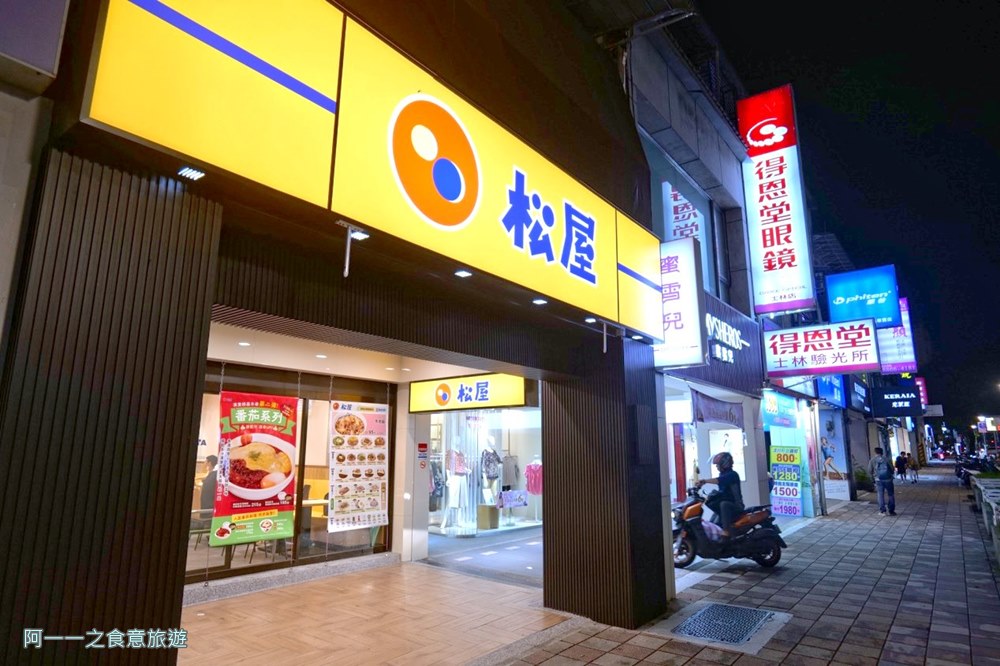 台灣松屋士林中正店.士林站平價美食.