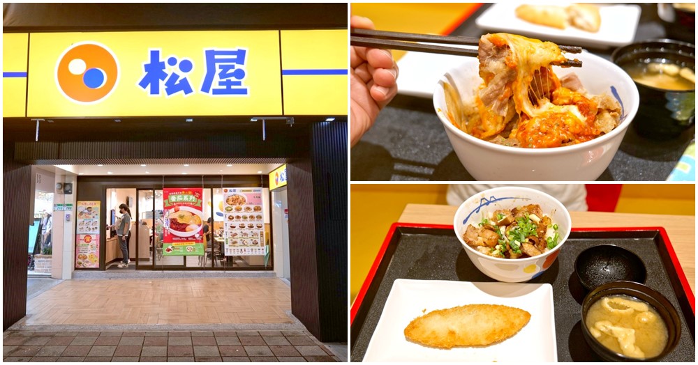 台灣松屋 士林中正店｜士林站宵夜好選擇 日本三大連鎖牛丼大口吃