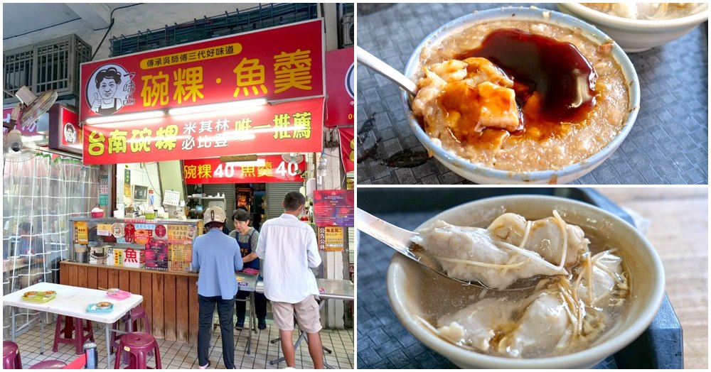 台南米其林小吃 料滿滿國華街碗粿 台南一味品碗粿魚羹｜