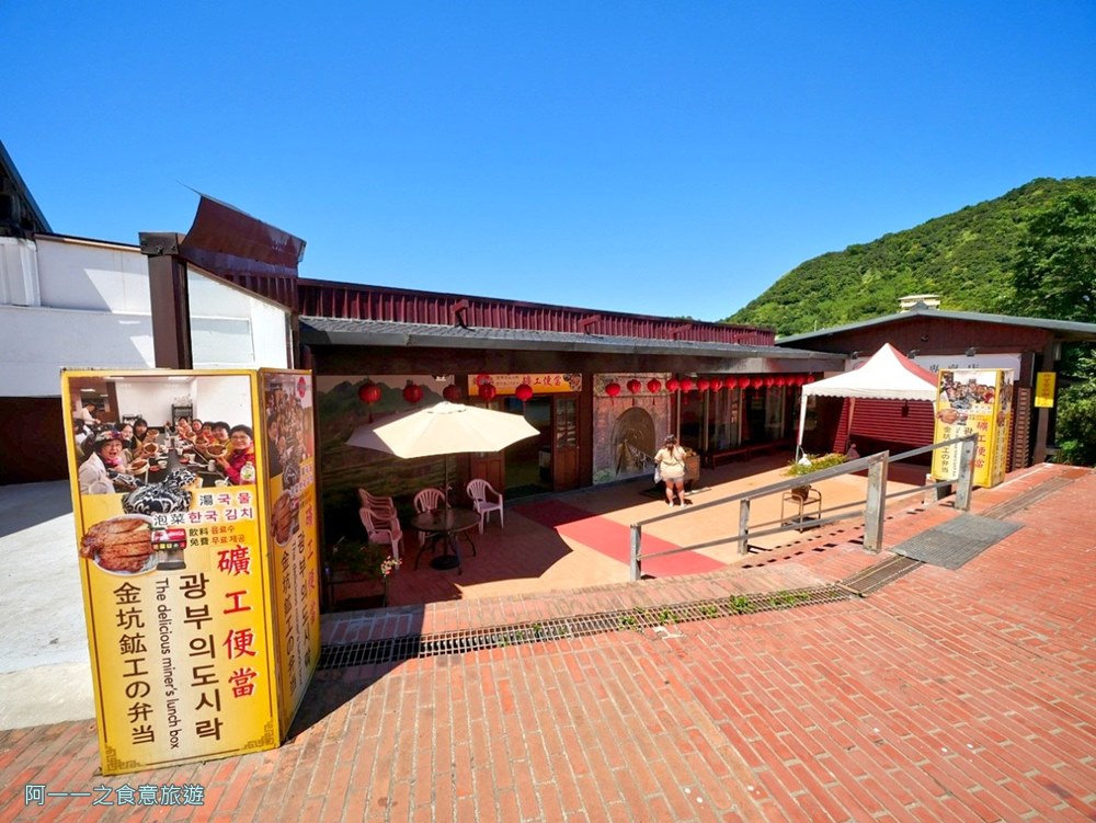 金礦二八餐館.金瓜石黃金博物館餐廳美食