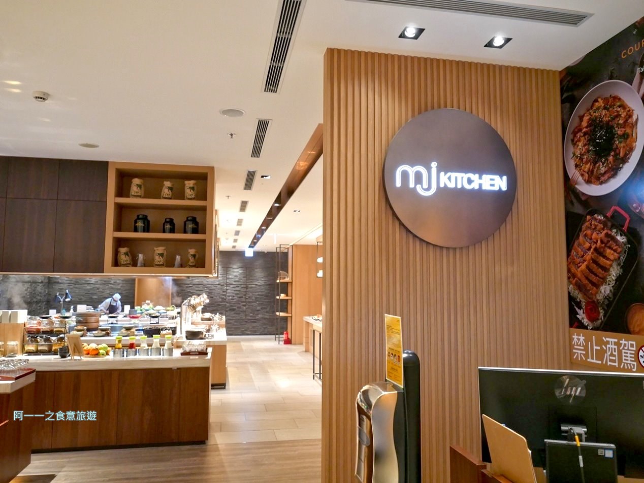 台北國泰萬怡酒店 MJ Kitchen