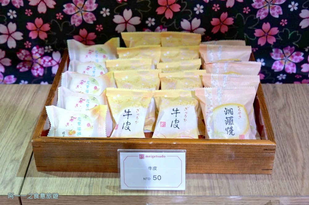 明月堂和菓子.台北日式甜點店 牛皮 銅鑼燒