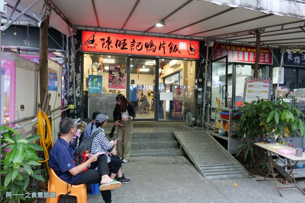 陳旺記鴨片飯.礁溪小吃推薦.礁溪車站美食