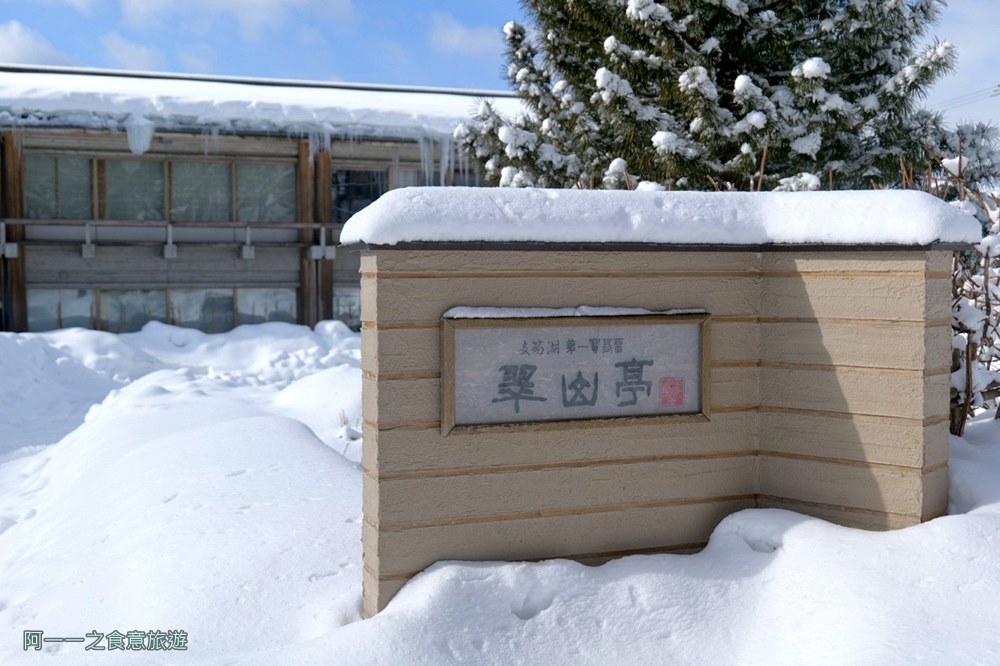 支笏湖翠山亭溫泉旅館.北海道溫泉飯店推薦