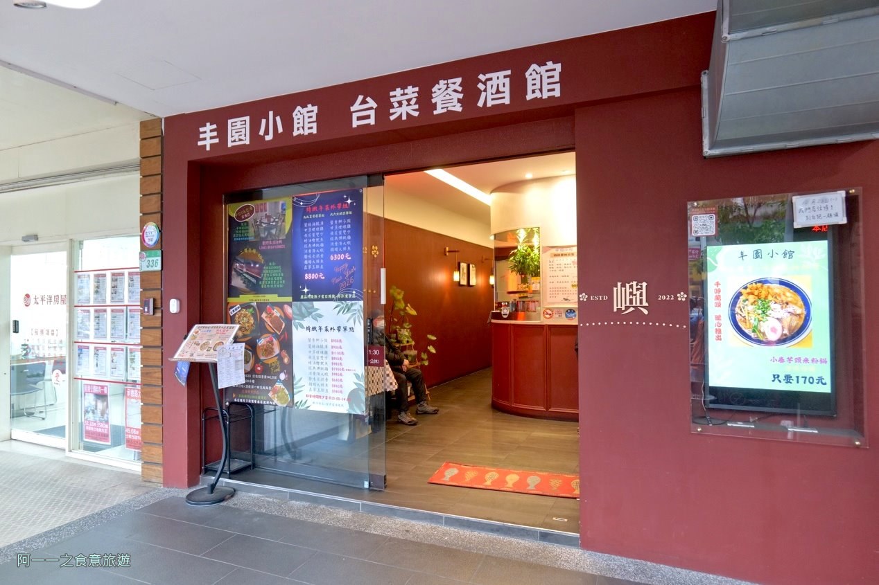 丰園小館.士林合菜餐廳推薦.聚餐