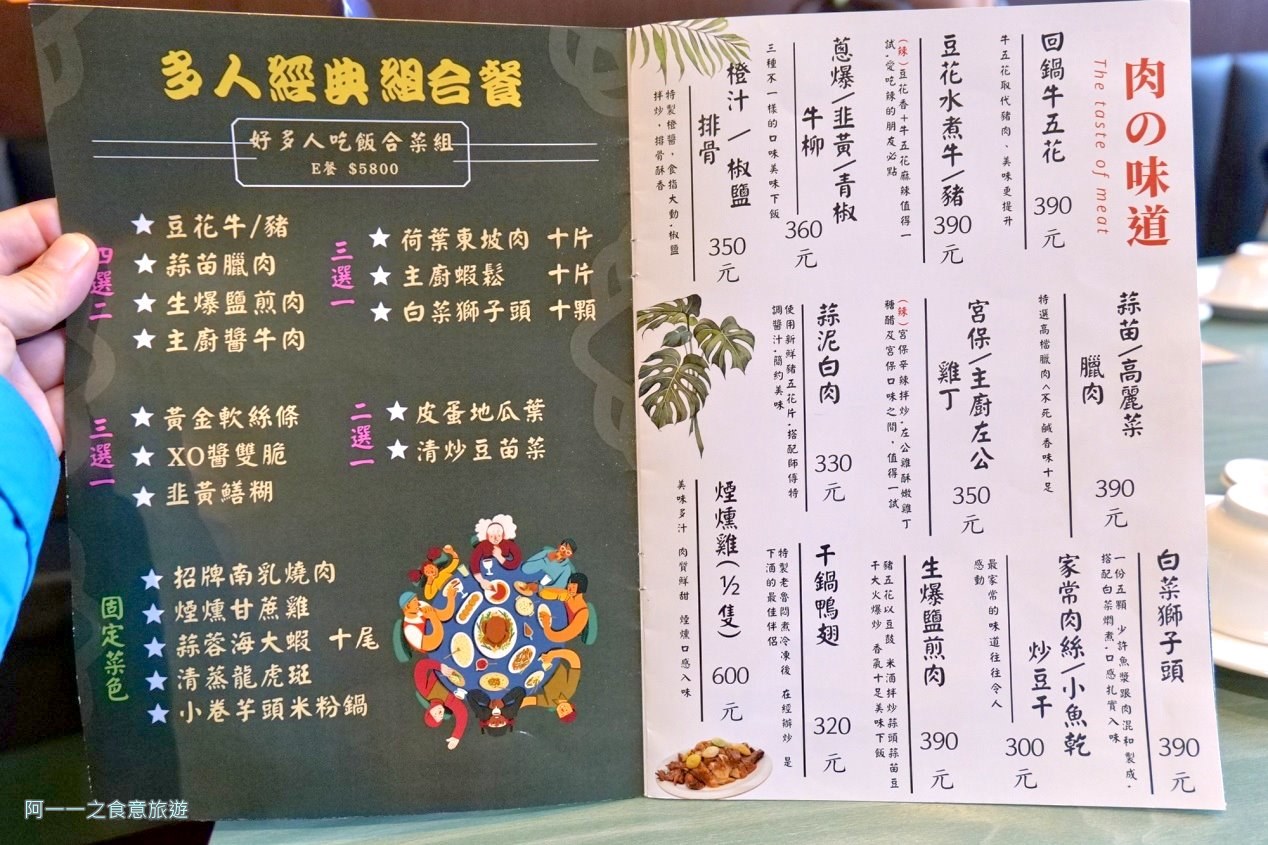 丰園小館.士林合菜餐廳推薦.聚餐 菜單