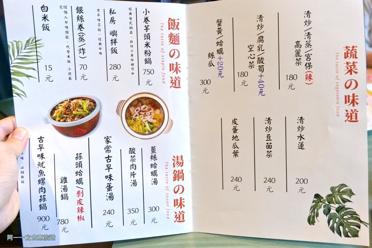 丰園小館.士林合菜餐廳推薦.聚餐 菜單
