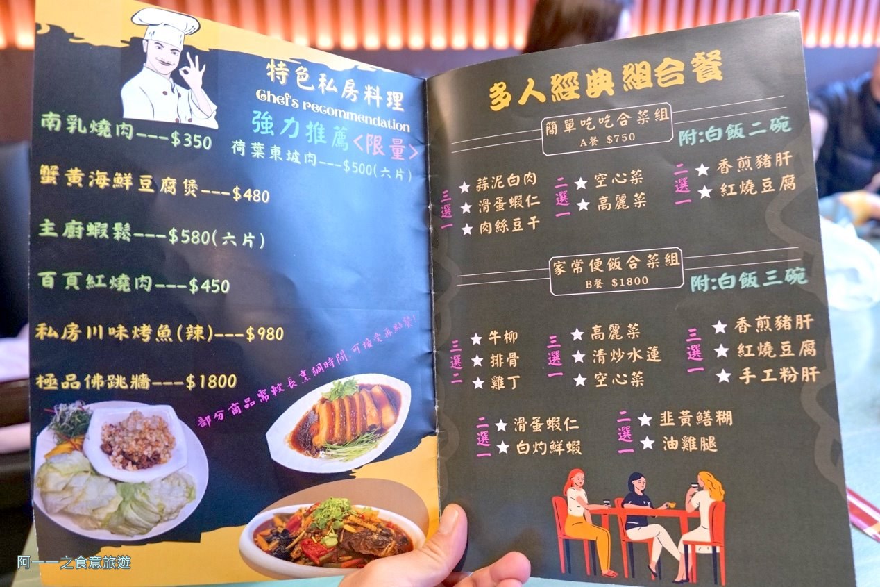 丰園小館.士林合菜餐廳推薦.聚餐 菜單