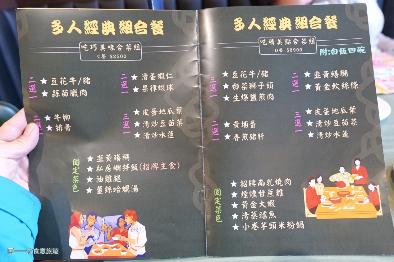 丰園小館.士林合菜餐廳推薦.聚餐 菜單