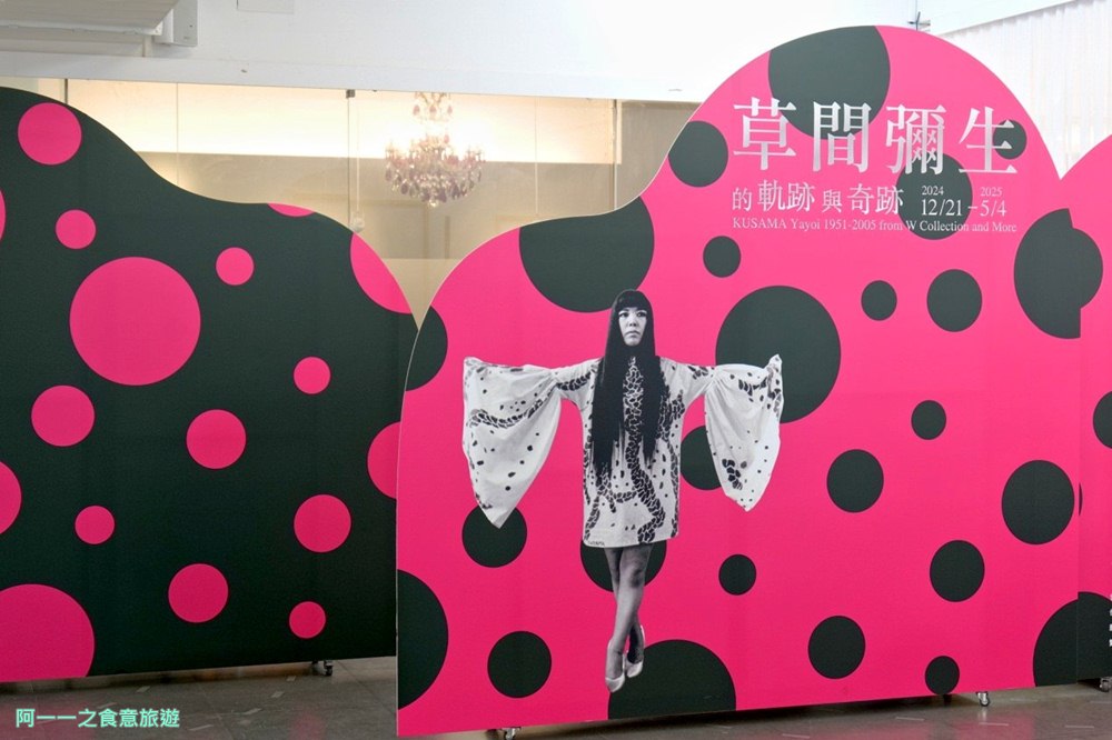 草間彌生展覽.台北特展.北師美術館