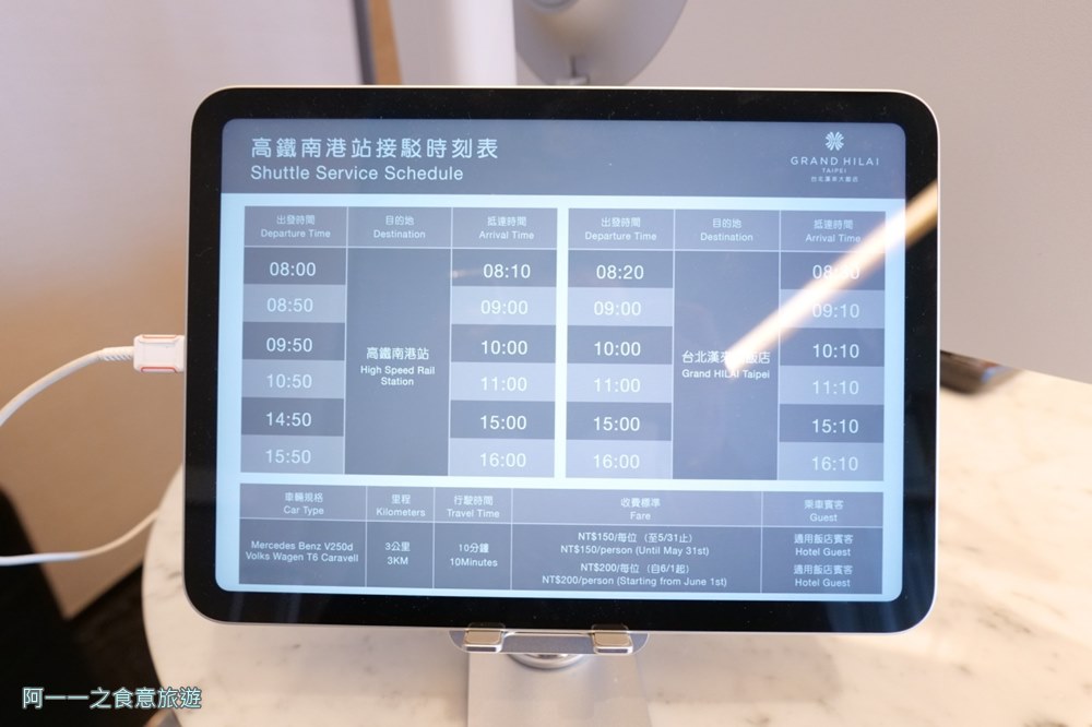 台北漢來大飯店.南港飯店.接駁車