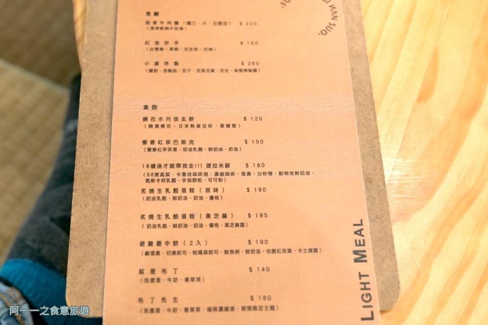 浮生避難所.科技大樓站美食.老宅咖啡廳 菜單