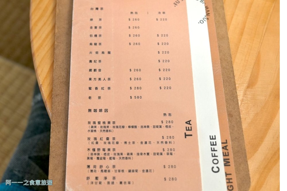 浮生避難所.科技大樓站美食.老宅咖啡廳 菜單