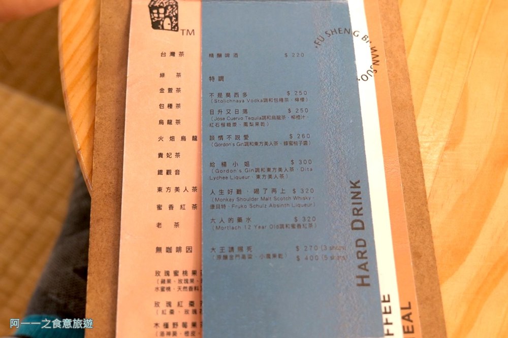 浮生避難所.科技大樓站美食.老宅咖啡廳 菜單