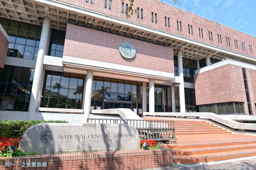 國家圖書館