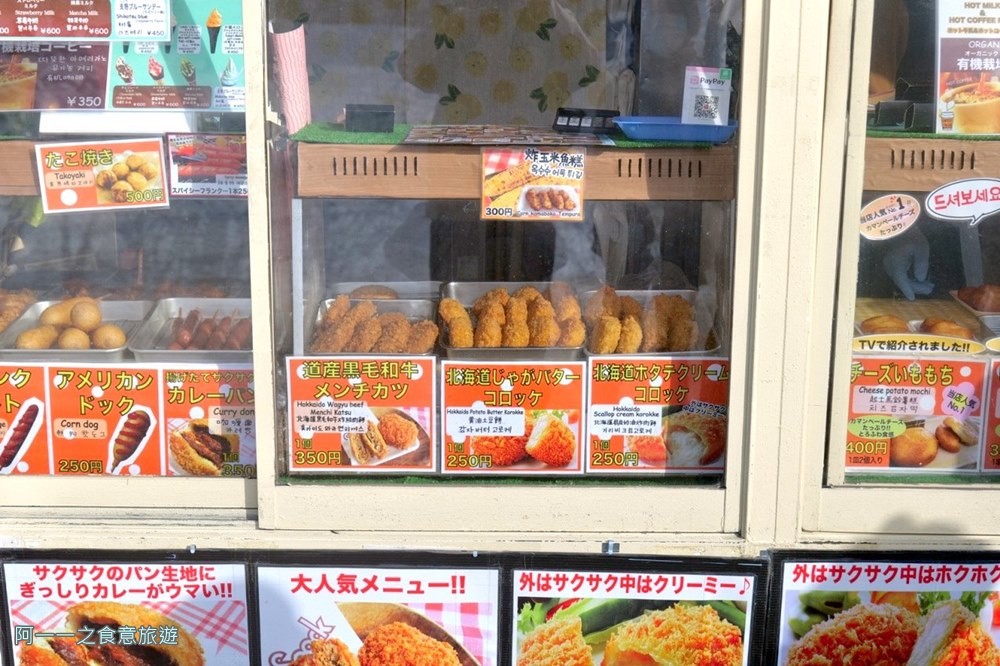 北海道千歲支芴湖美食