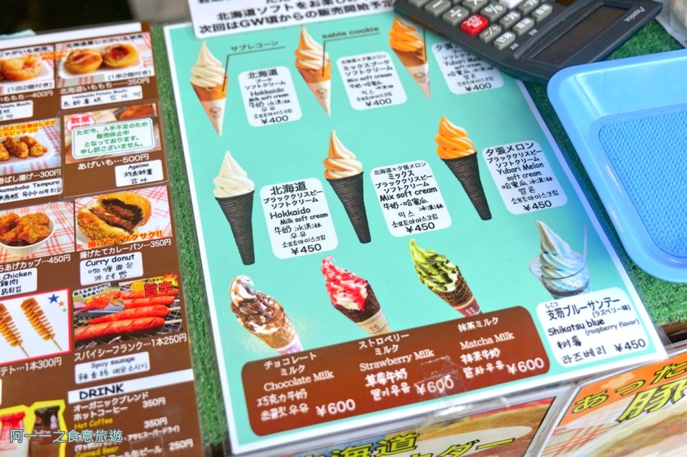 北海道千歲支芴湖美食