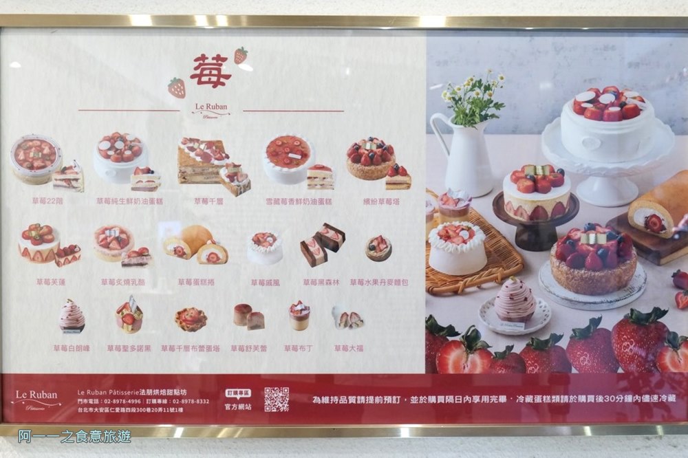 法朋.台北草莓大福.東區甜點店外帶.草莓塔