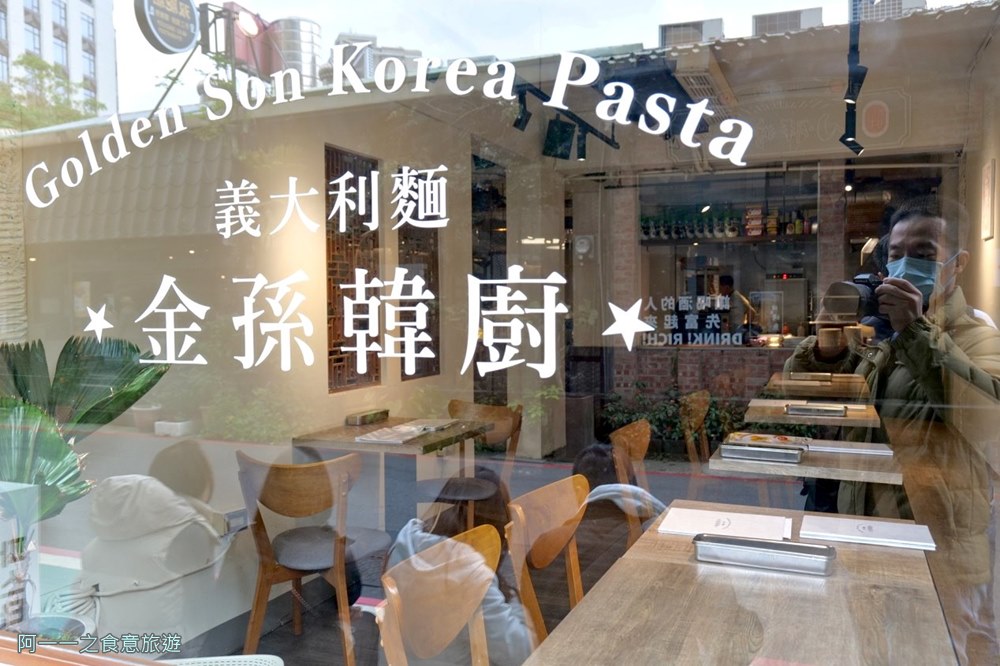 金孫韓廚.士林站美食.韓式料理.義大利麵