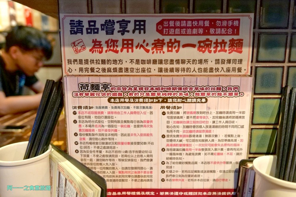 荷麵亭.士林站美食.拉麵 用餐規則
