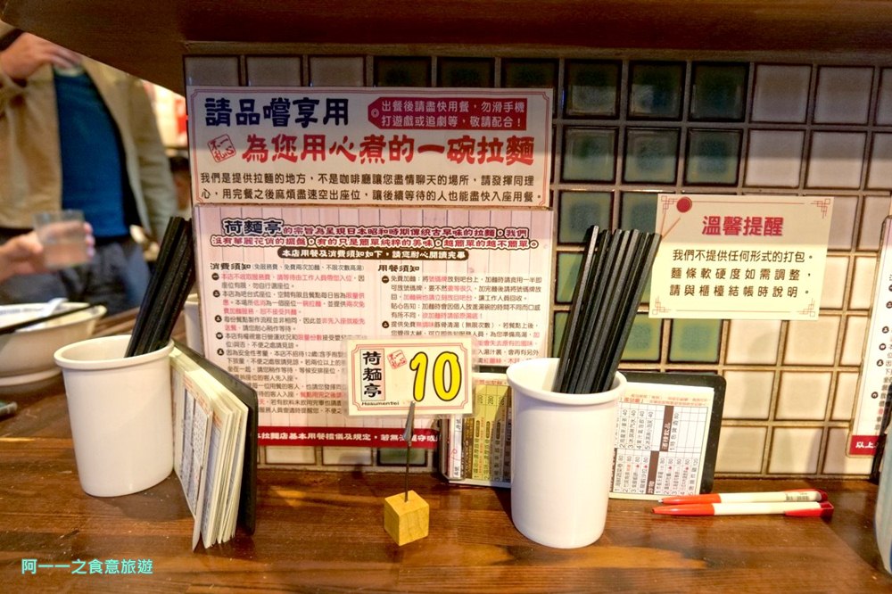 荷麵亭.士林站美食.拉麵 用餐規則