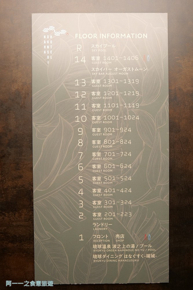 HOTEL.SANSUI.NAHA.琉球溫泉.波之上之湯