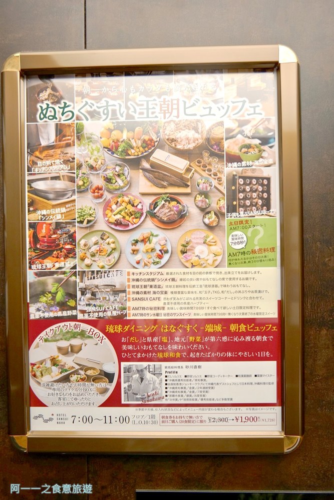 HOTEL.SANSUI.NAHA.琉球溫泉.波之上之湯.早餐