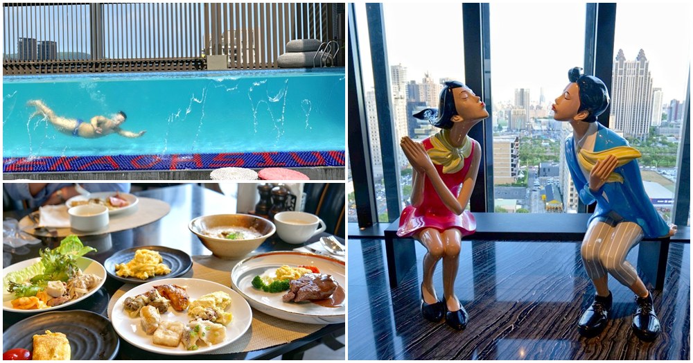 H2O 水京棧國際酒店｜高雄泳池飯店 大窗景客房 早餐牛排吃到飽