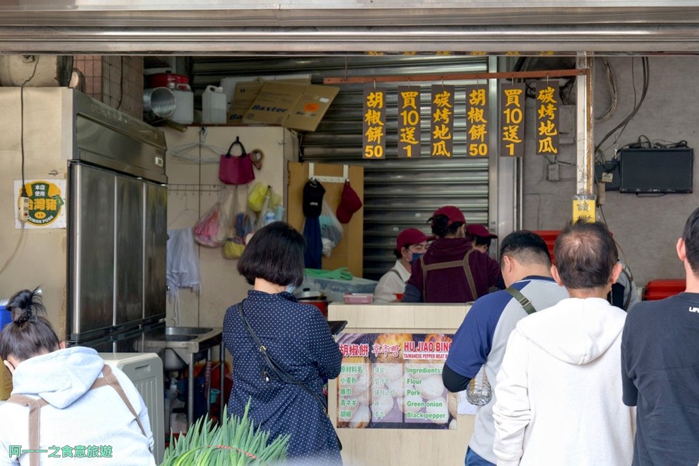臻味胡椒餅.炭烤地瓜.中正紀念堂站美食.菜單