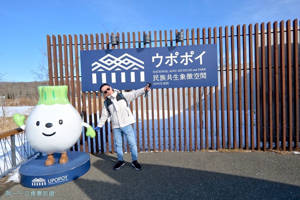 國立愛努民族博物館.北海道白老親子景點.Upopoy