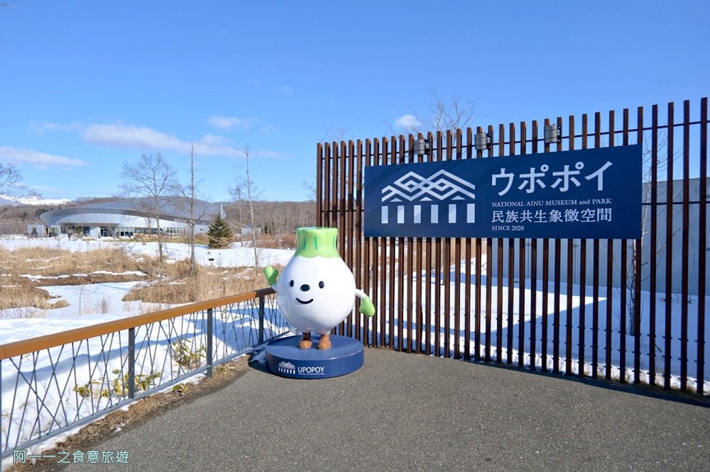 國立愛努民族博物館.北海道白老親子景點.Upopoy