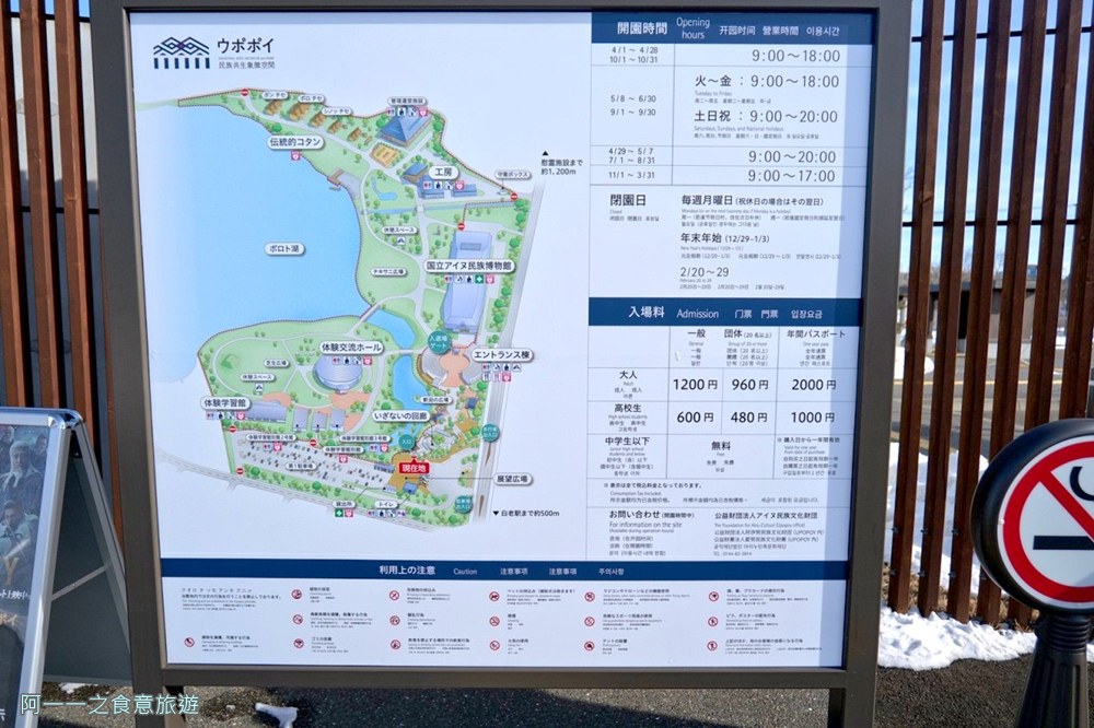 國立愛努民族博物館.北海道白老親子景點.Upopoy