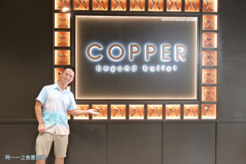 曼谷吃到飽天花板.Copper.Beyond.Buffet