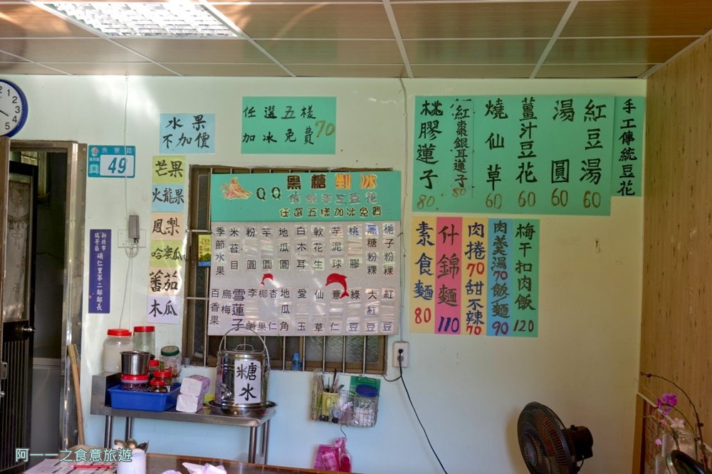 QQ黑糖剉冰.三貂嶺美食.冰店
