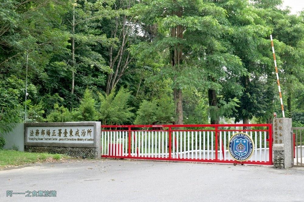 台東最美監獄咖啡廳.台東戒治所武陵咖啡廳