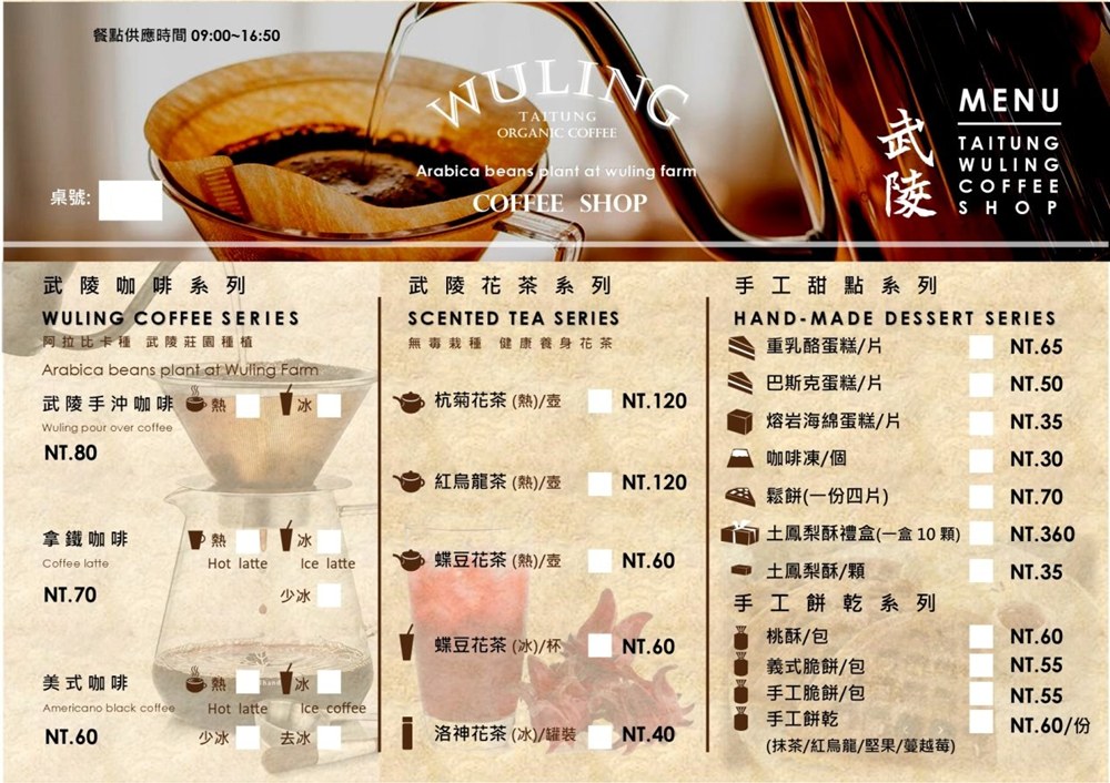 台東戒治所武陵咖啡廳菜單