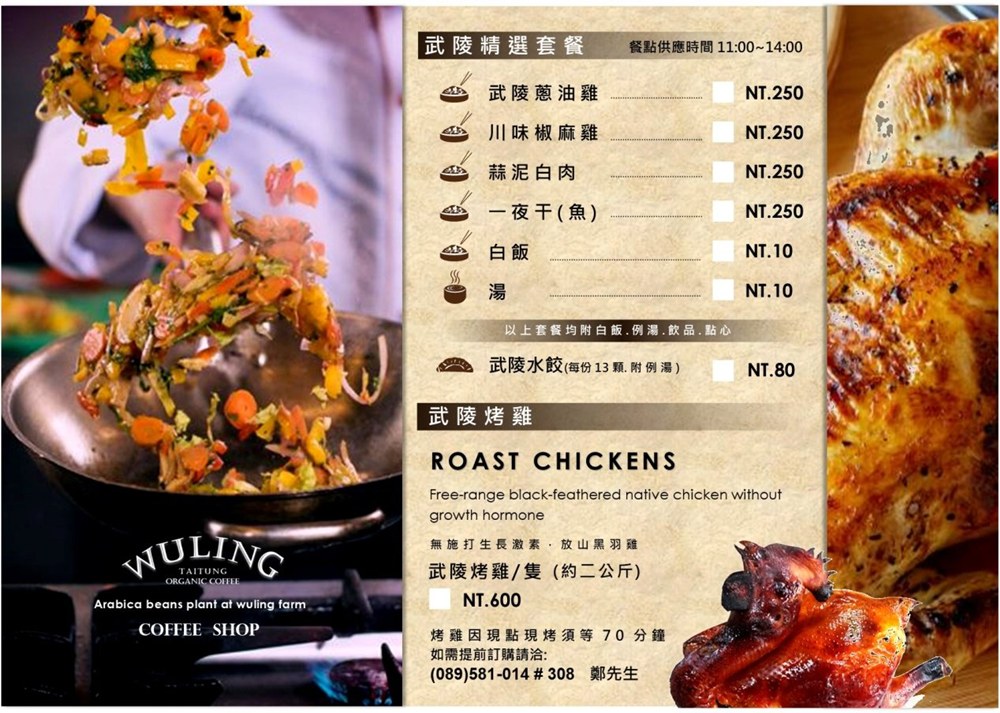 台東戒治所武陵咖啡廳菜單