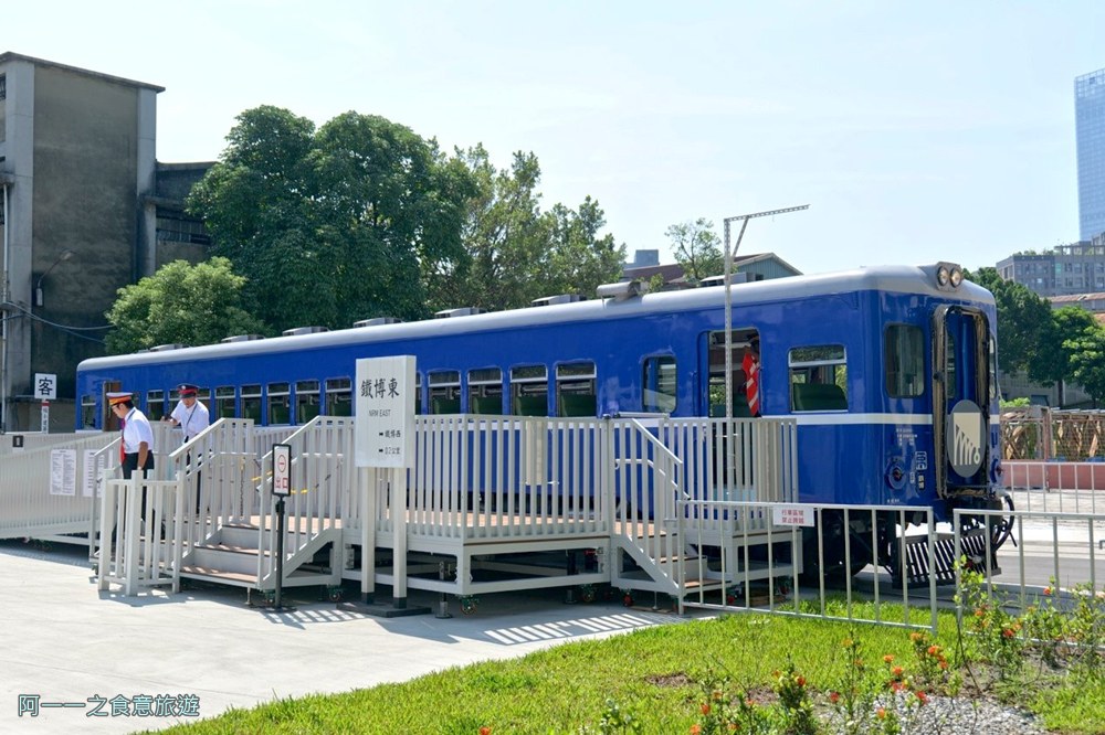 國家鐵道博物館.台北免費親子景點 藍皮解憂號