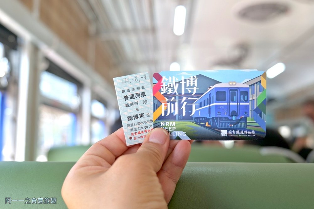 國家鐵道博物館.台北免費親子景點 藍皮解憂號