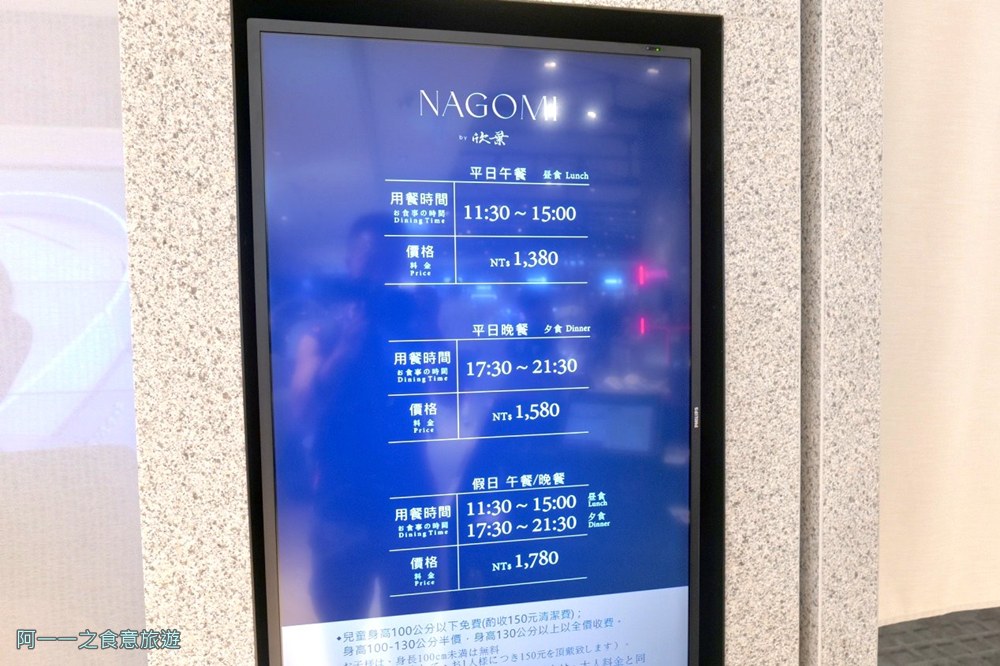 NAGOMI雅新光A8店.台北日本料理吃到飽.價格