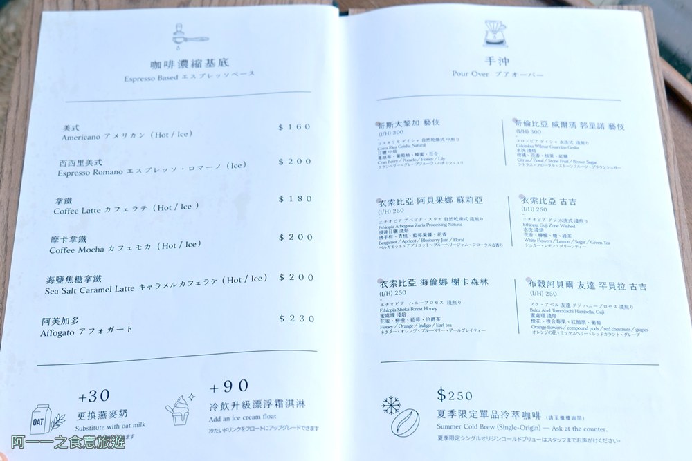 暇咖啡.九份景觀餐廳.菜單