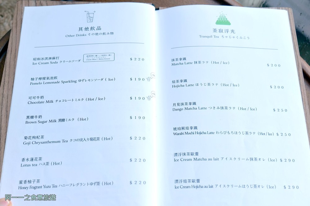 暇咖啡.九份景觀餐廳.菜單