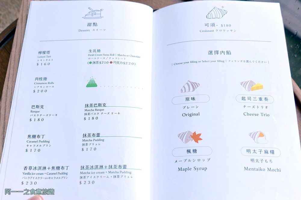 暇咖啡.九份景觀餐廳.菜單
